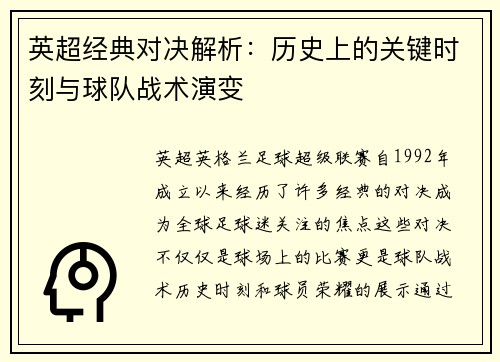 英超经典对决解析：历史上的关键时刻与球队战术演变